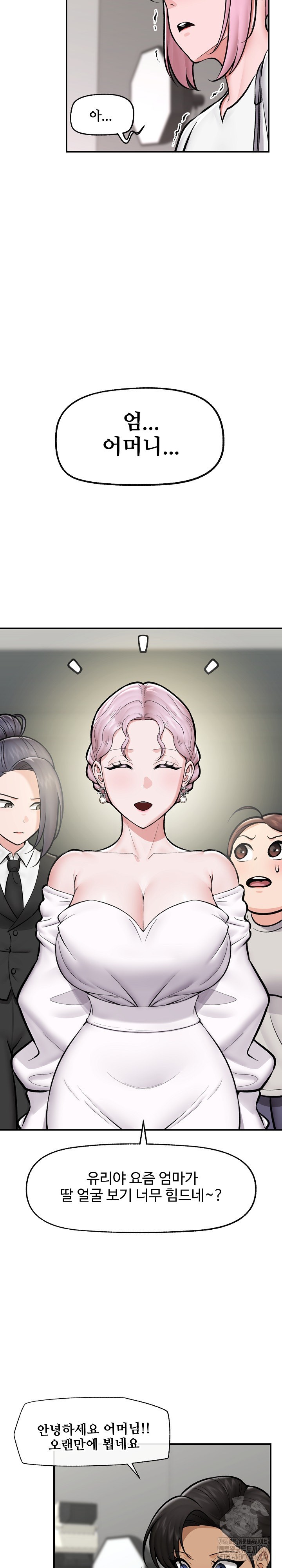 18+ Hypnotist Security Guard Raw Chapter 23 page 8
