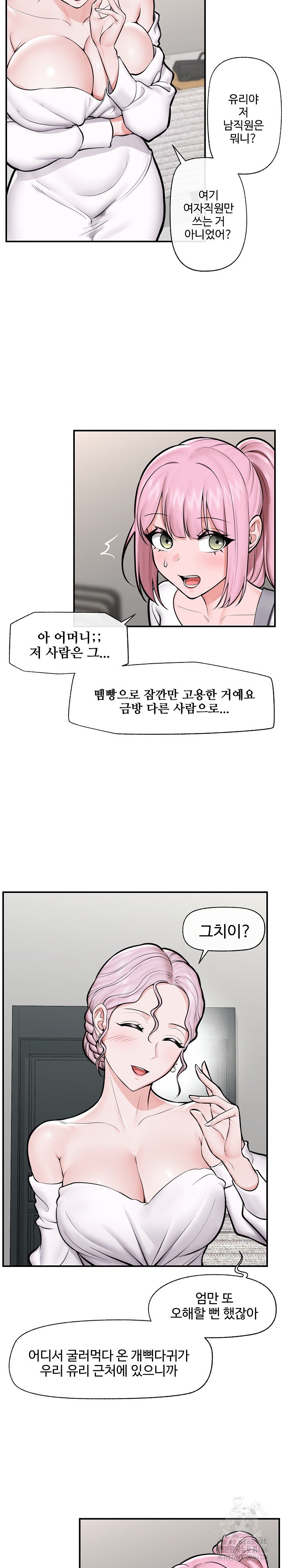 18+ Hypnotist Security Guard Raw Chapter 23 page 12