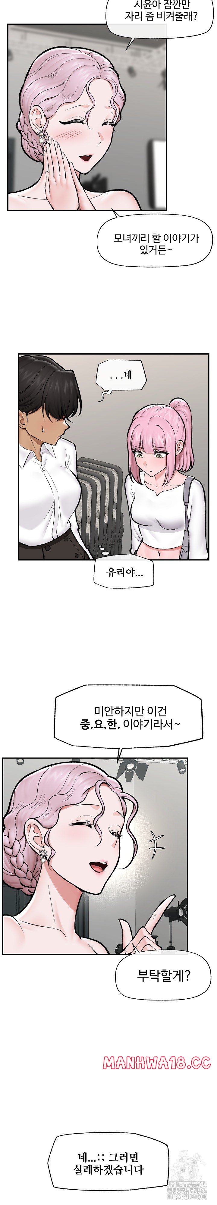 18+ Hypnotist Security Guard Raw Chapter 23 page 15