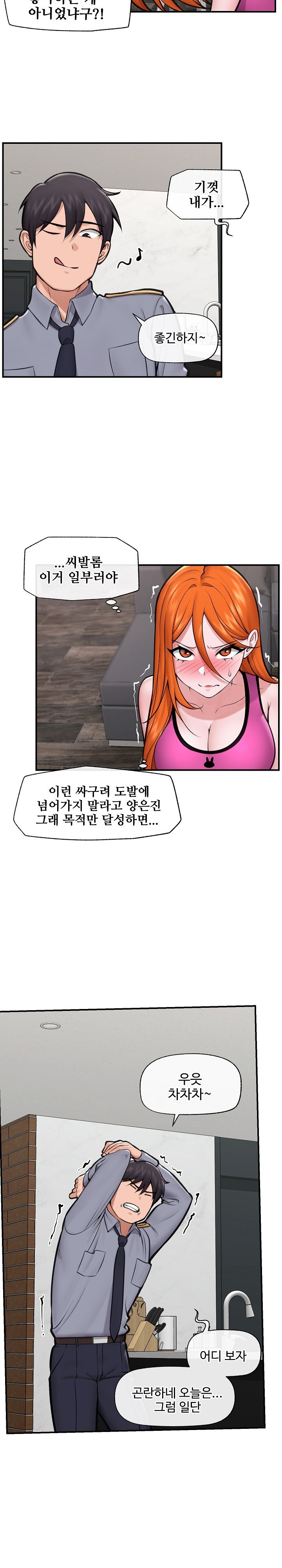 18+ Hypnotist Security Guard Raw Chapter 24 page 2