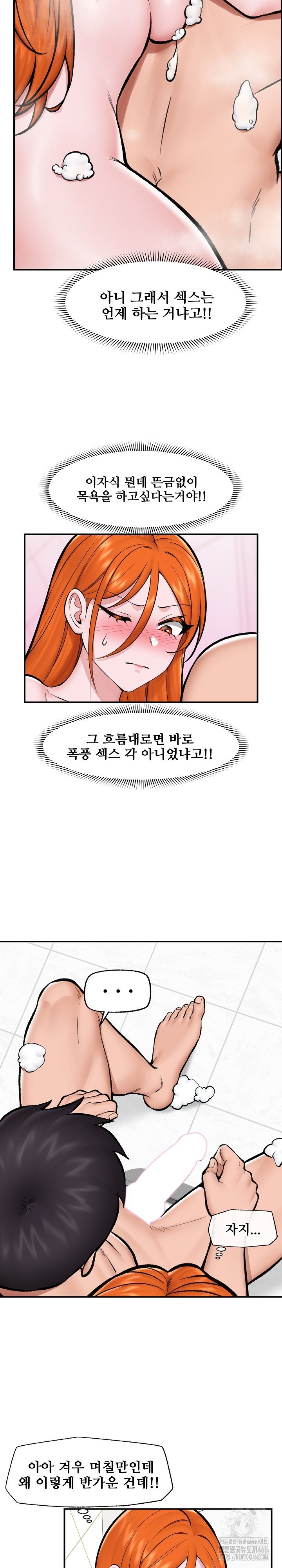 18+ Hypnotist Security Guard Raw Chapter 24 page 7