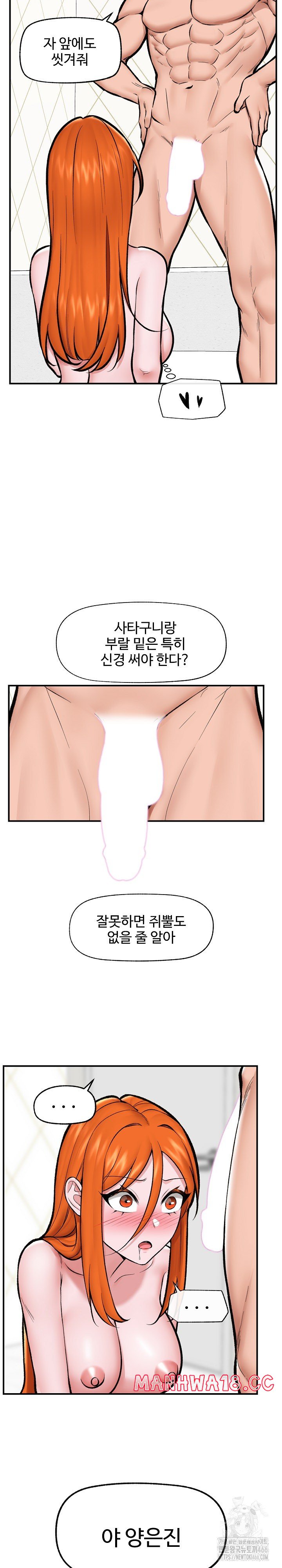 18+ Hypnotist Security Guard Raw Chapter 24 page 9