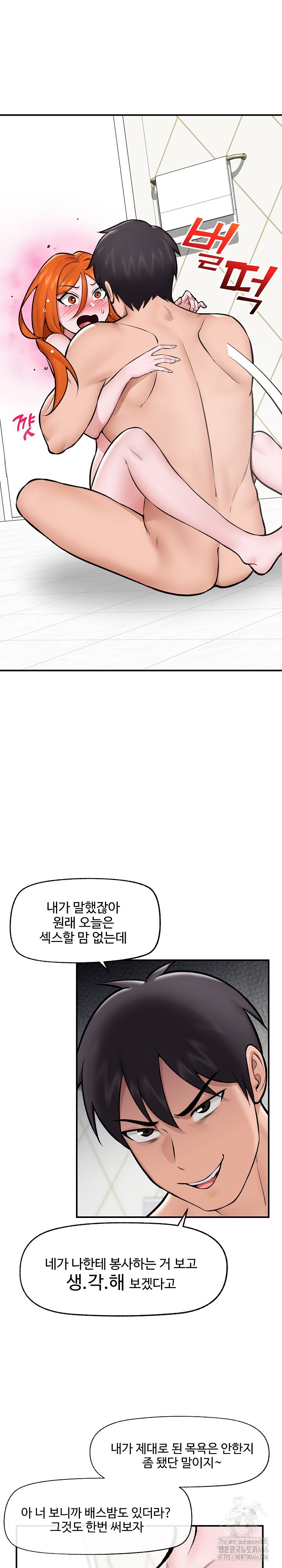 18+ Hypnotist Security Guard Raw Chapter 24 page 15