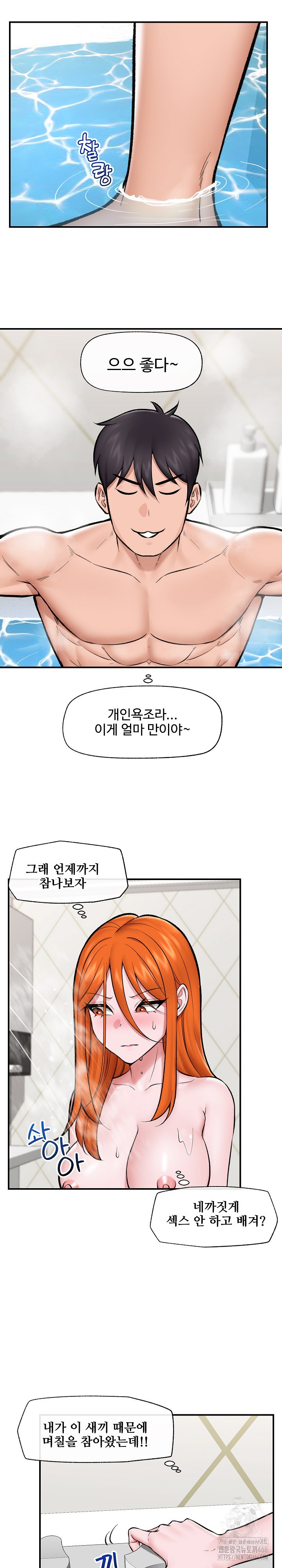 18+ Hypnotist Security Guard Raw Chapter 24 page 17