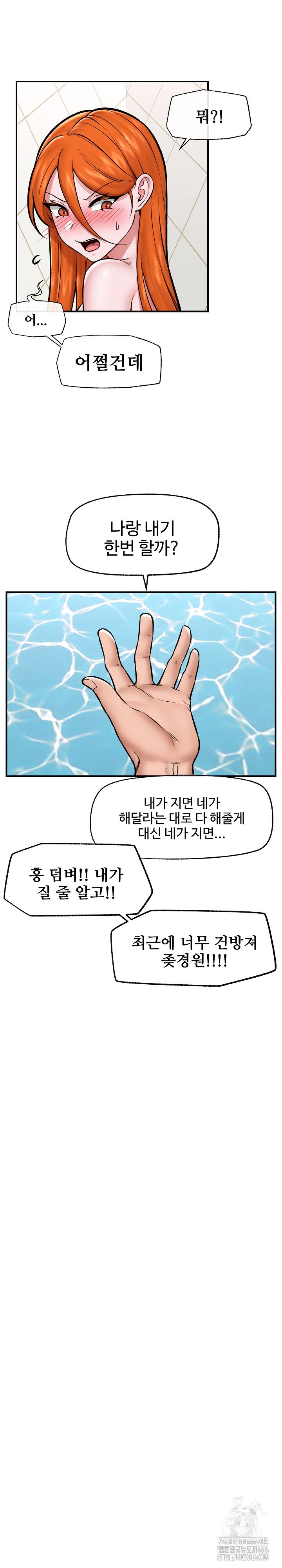 18+ Hypnotist Security Guard Raw Chapter 25 page 8