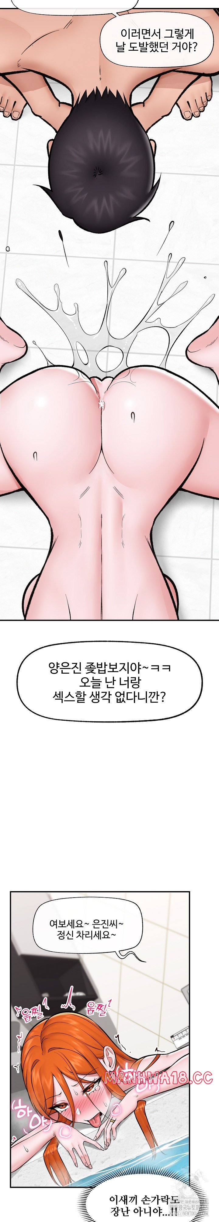 18+ Hypnotist Security Guard Raw Chapter 25 page 13