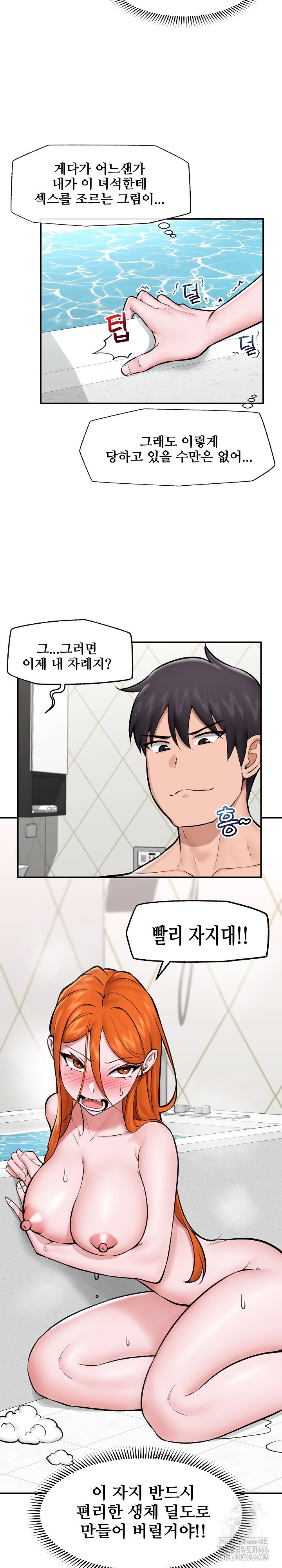 18+ Hypnotist Security Guard Raw Chapter 25 page 14