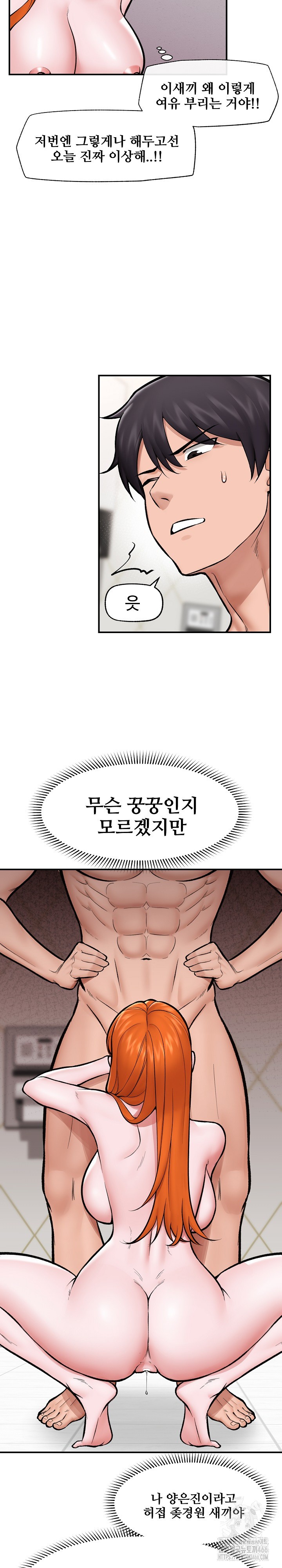 18+ Hypnotist Security Guard Raw Chapter 25 page 17