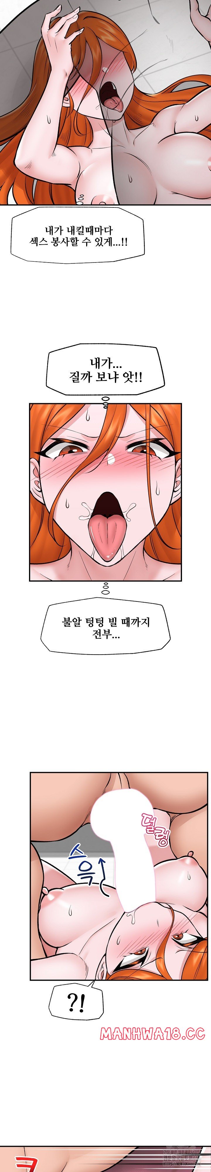 18+ Hypnotist Security Guard Raw Chapter 26 page 9