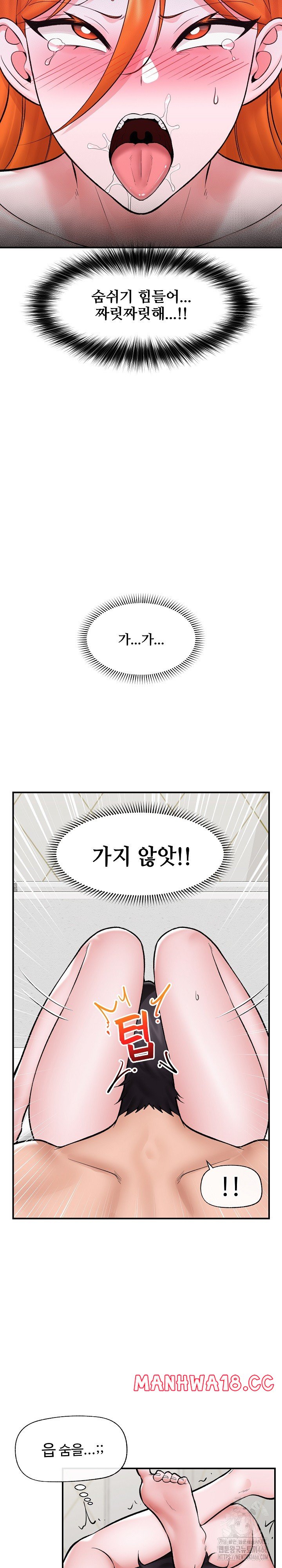 18+ Hypnotist Security Guard Raw Chapter 26 page 11