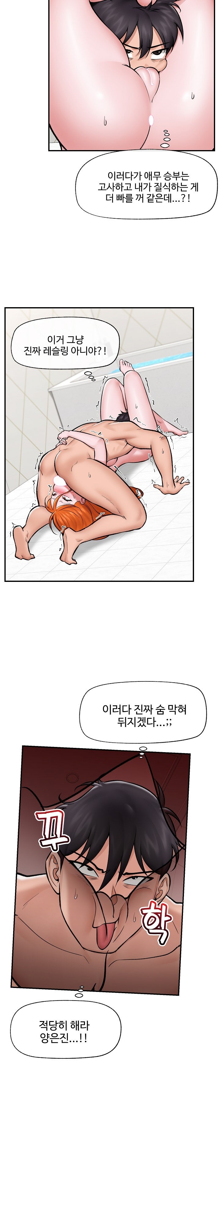 18+ Hypnotist Security Guard Raw Chapter 26 page 12