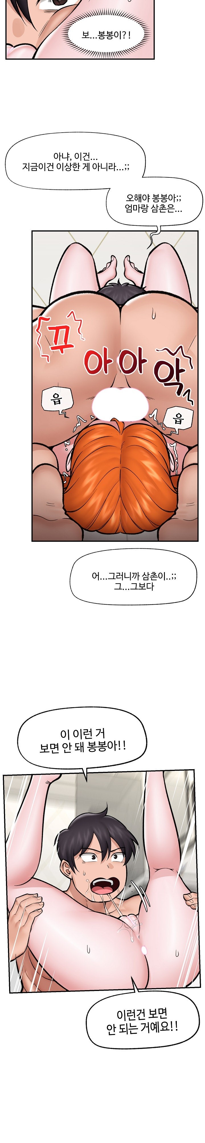 18+ Hypnotist Security Guard Raw Chapter 26 page 14