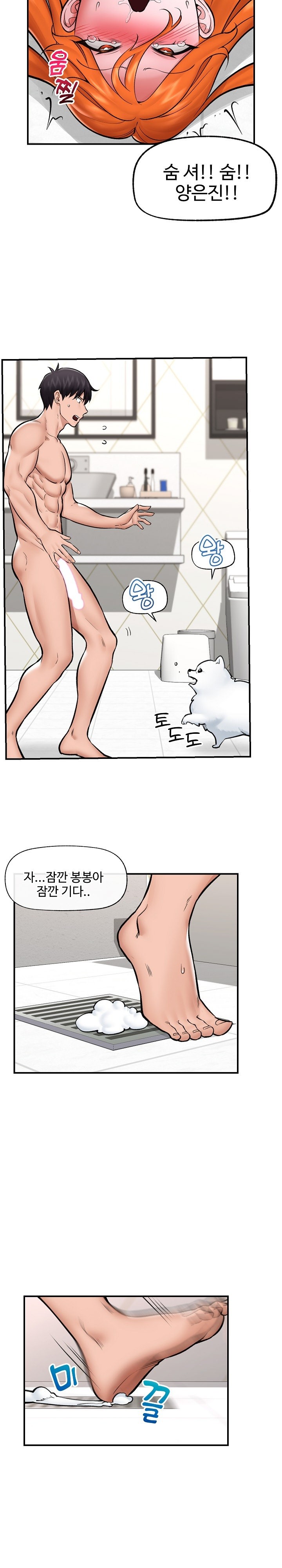 18+ Hypnotist Security Guard Raw Chapter 26 page 17