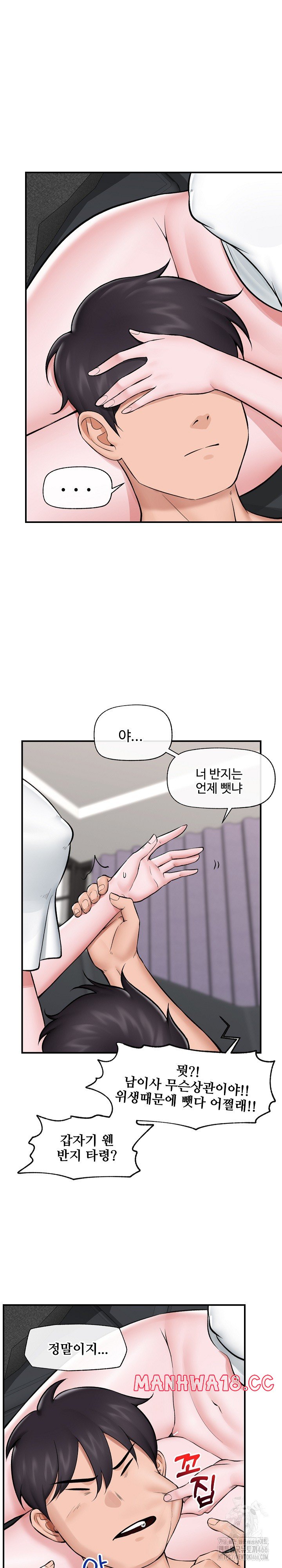 18+ Hypnotist Security Guard Raw Chapter 27 page 2