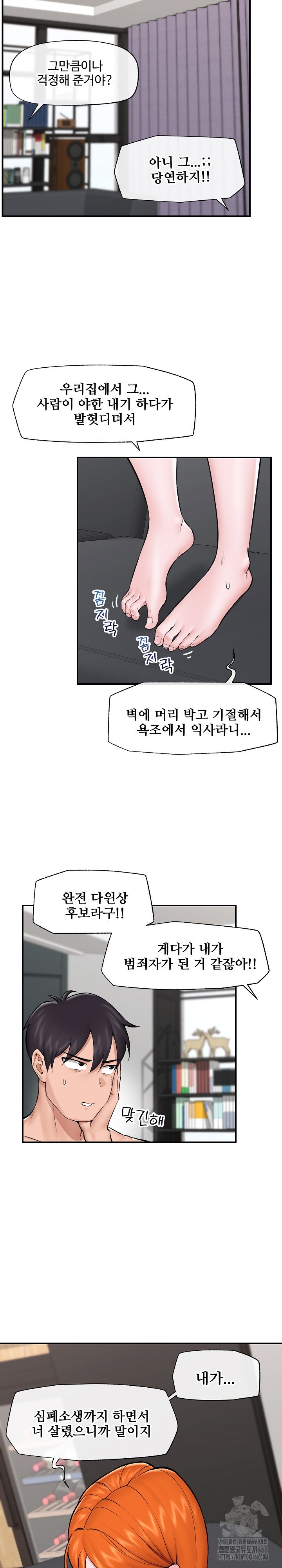 18+ Hypnotist Security Guard Raw Chapter 27 page 4