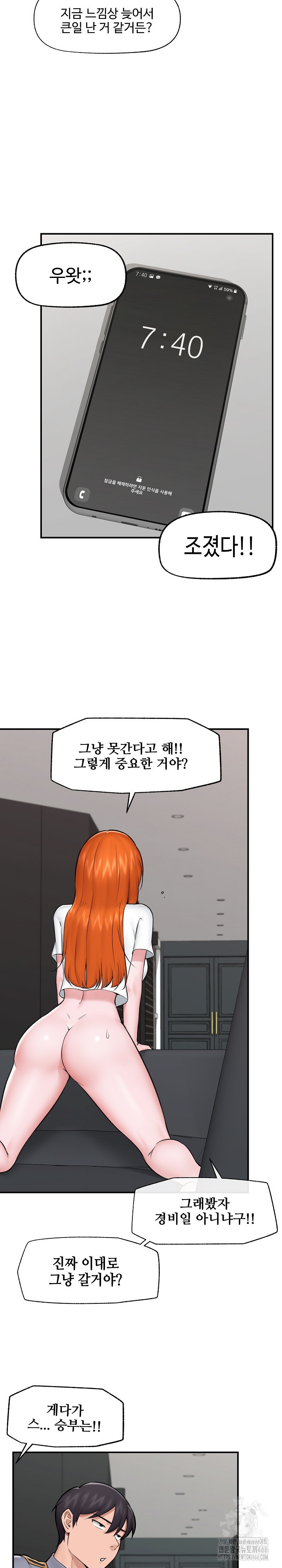 18+ Hypnotist Security Guard Raw Chapter 27 page 7