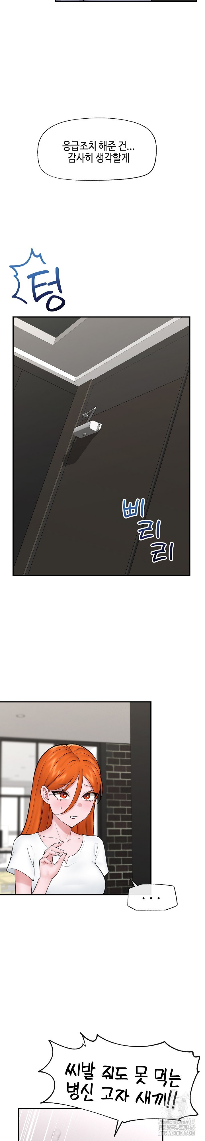 18+ Hypnotist Security Guard Raw Chapter 27 page 9