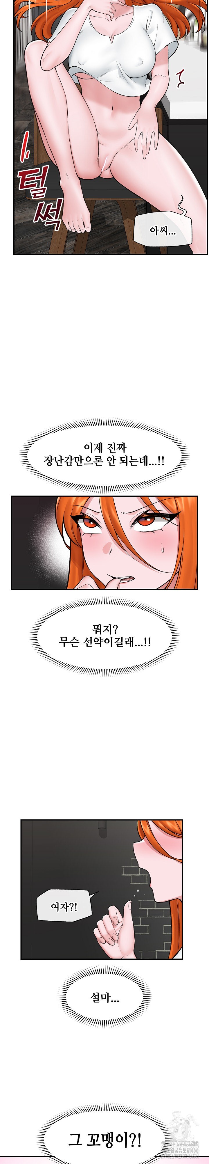18+ Hypnotist Security Guard Raw Chapter 27 page 11