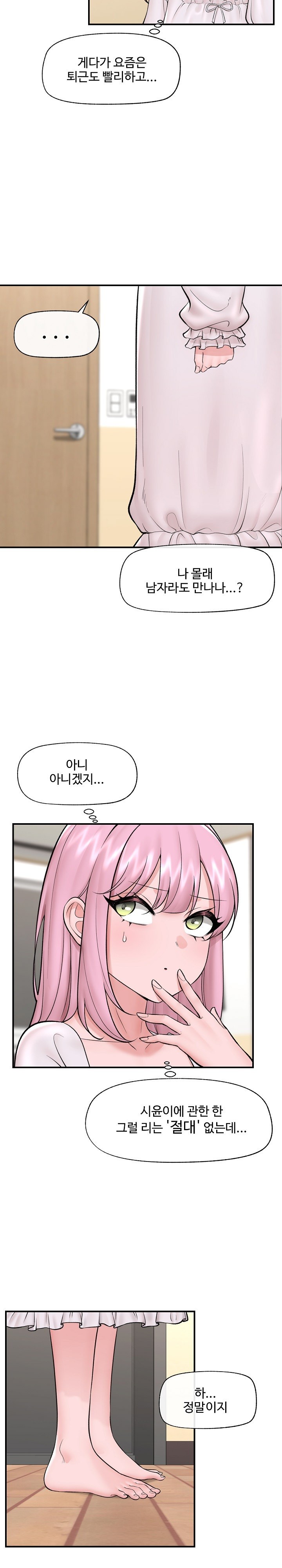 18+ Hypnotist Security Guard Raw Chapter 28 page 7