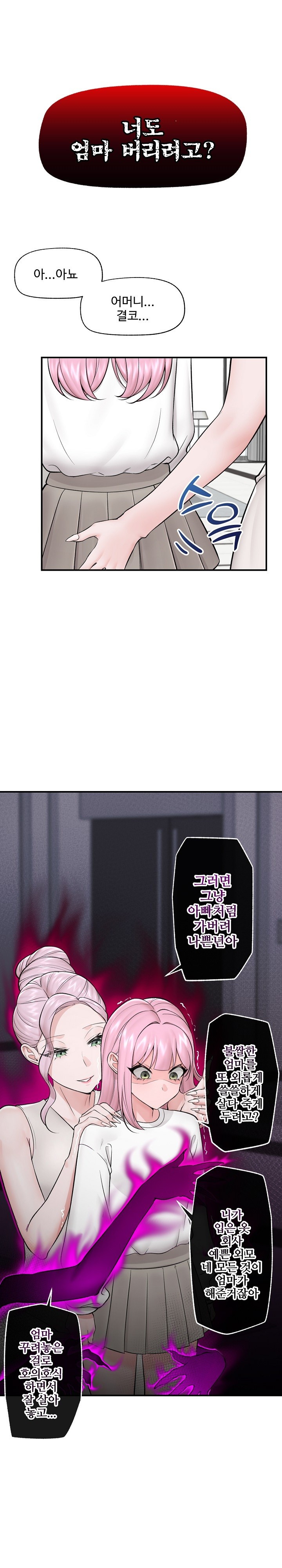 18+ Hypnotist Security Guard Raw Chapter 28 page 10