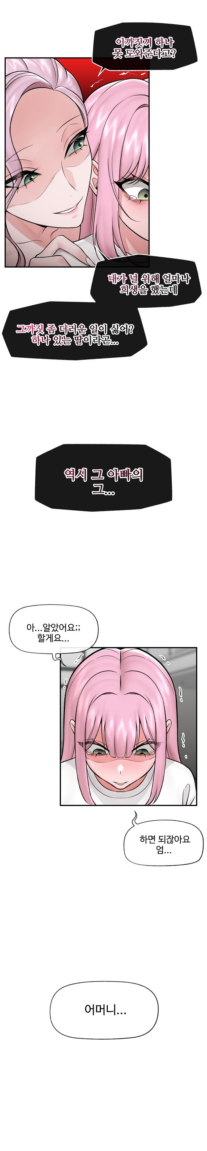 18+ Hypnotist Security Guard Raw Chapter 28 page 11