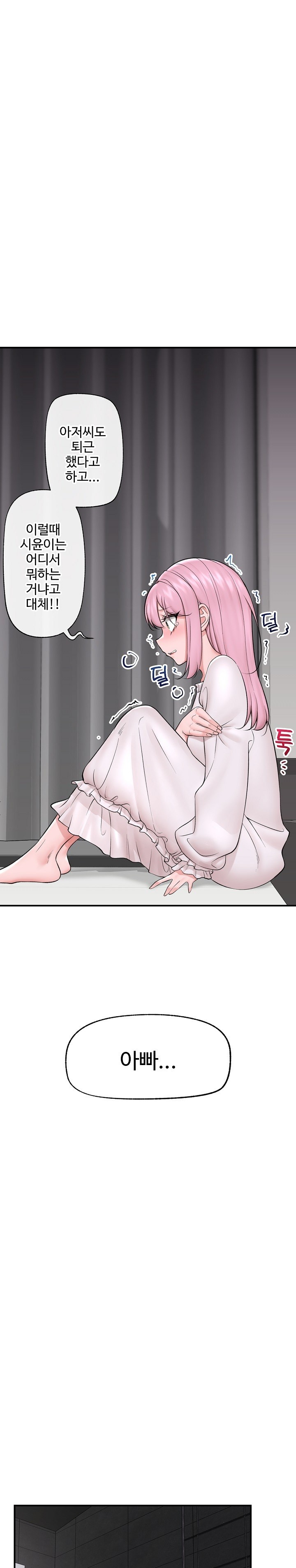 18+ Hypnotist Security Guard Raw Chapter 28 page 12