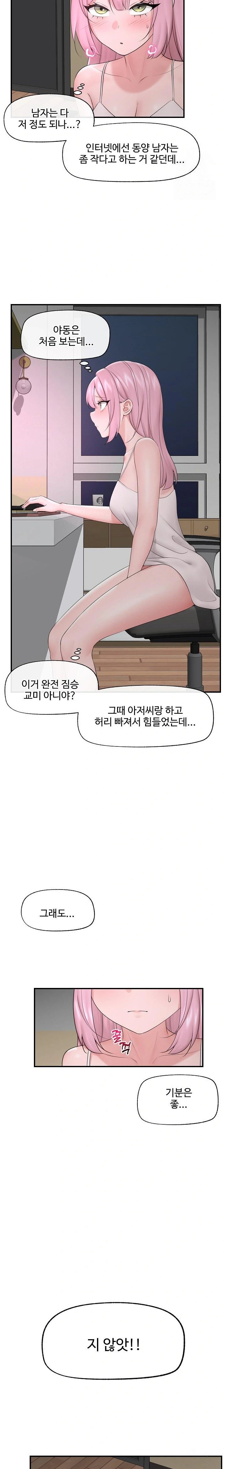 18+ Hypnotist Security Guard Raw Chapter 30 page 7