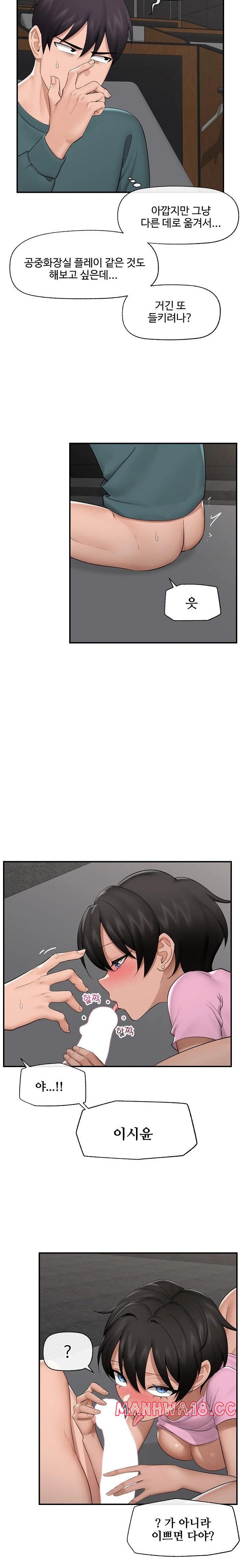 18+ Hypnotist Security Guard Raw Chapter 31 page 13