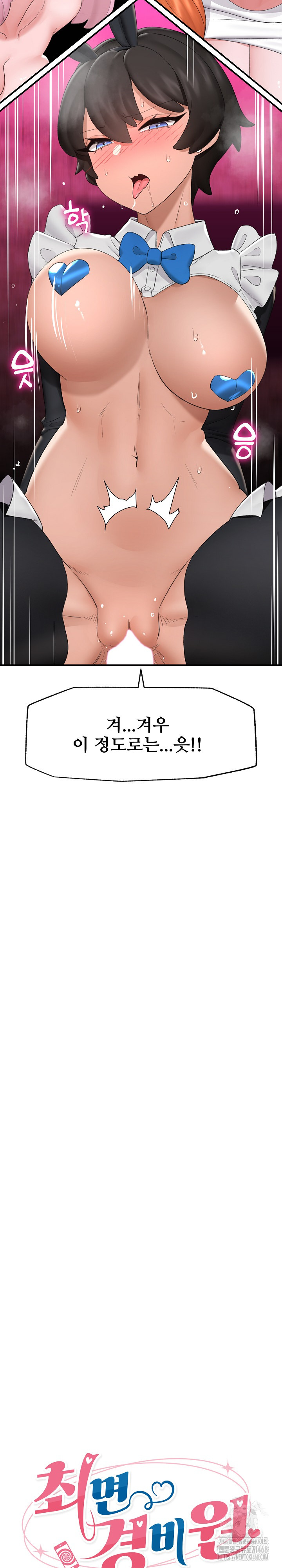 18+ Hypnotist Security Guard Raw Chapter 34 page 4