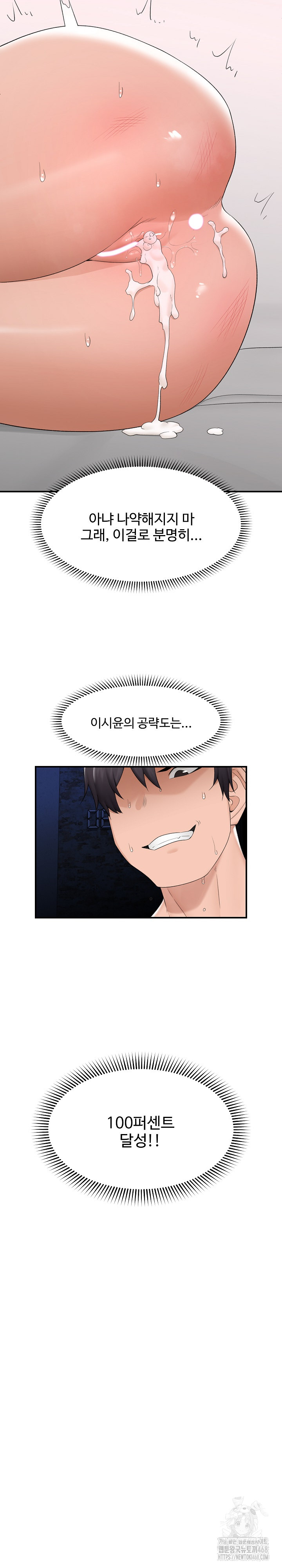 18+ Hypnotist Security Guard Raw Chapter 36 page 6