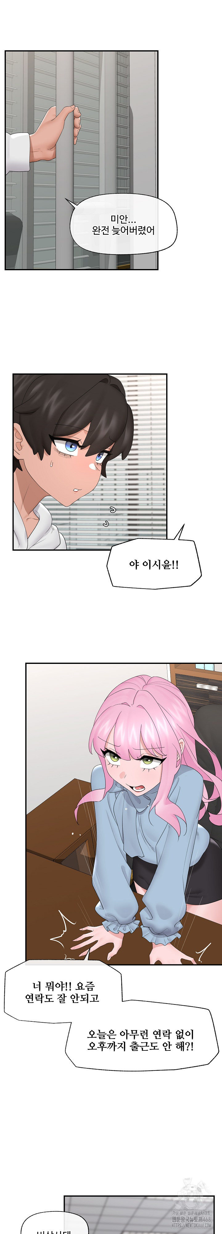 18+ Hypnotist Security Guard Raw Chapter 36 page 15
