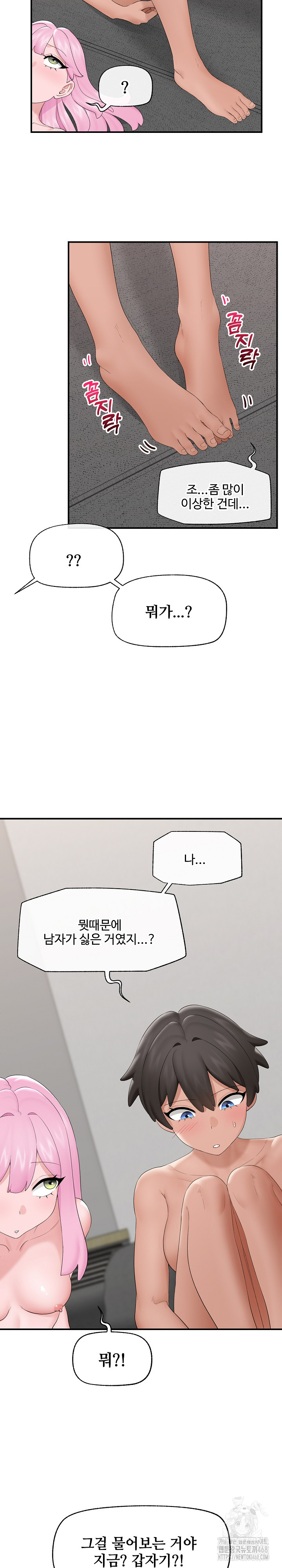 18+ Hypnotist Security Guard Raw Chapter 37 page 16