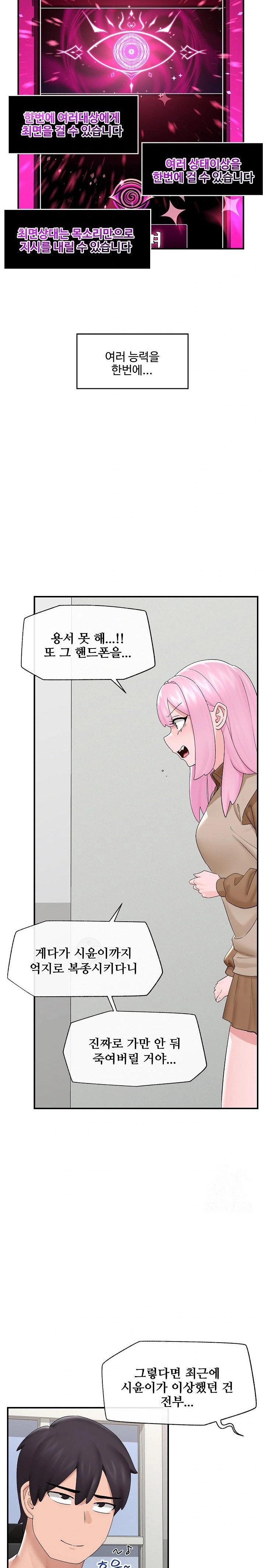 18+ Hypnotist Security Guard Raw Chapter 39 page 5
