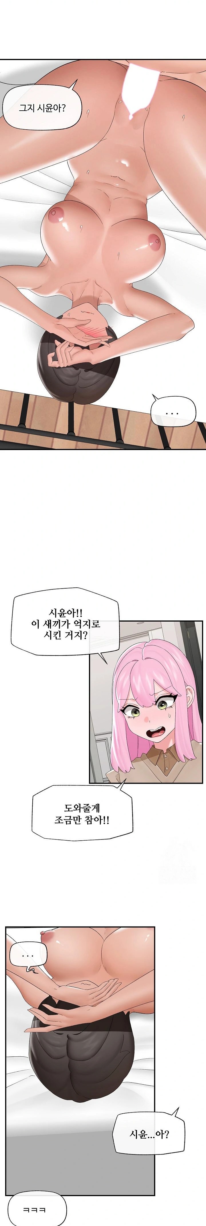 18+ Hypnotist Security Guard Raw Chapter 39 page 7