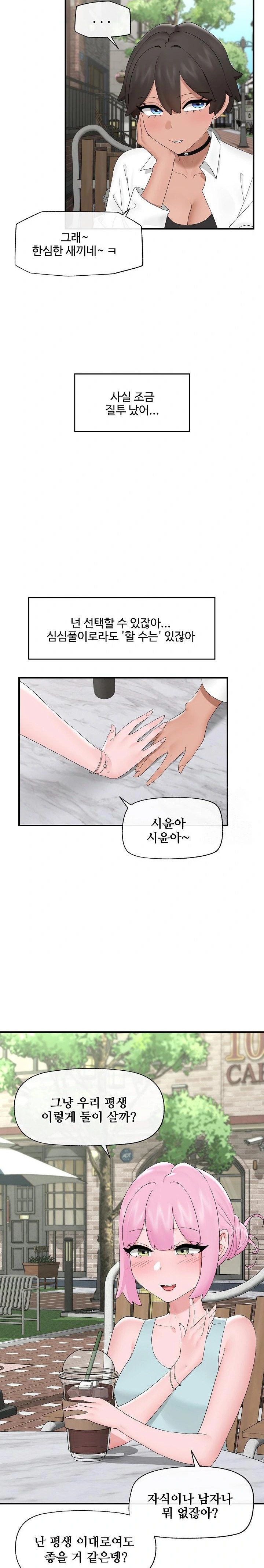 18+ Hypnotist Security Guard Raw Chapter 39 page 12