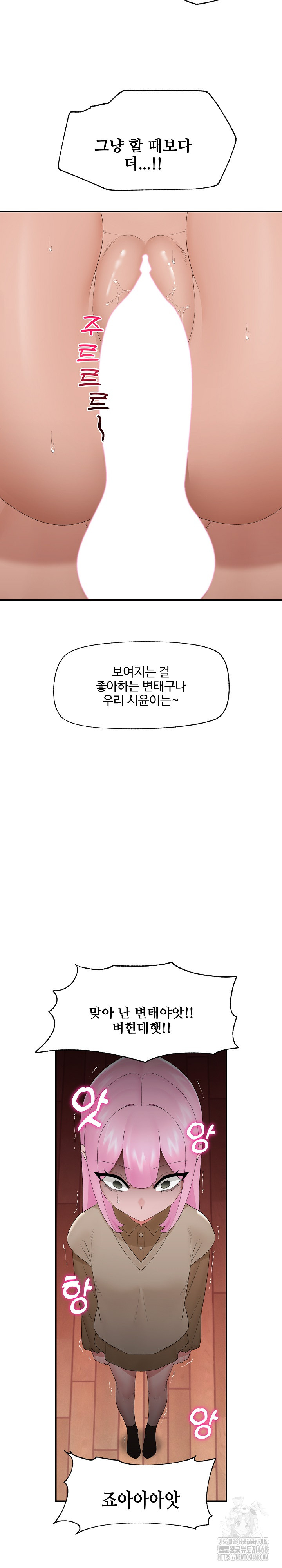 18+ Hypnotist Security Guard Raw Chapter 40 page 6