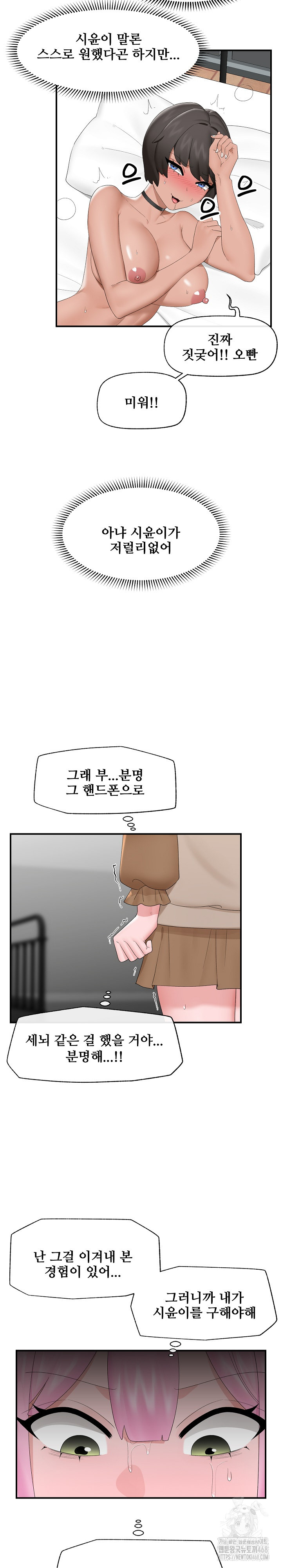 18+ Hypnotist Security Guard Raw Chapter 40 page 11