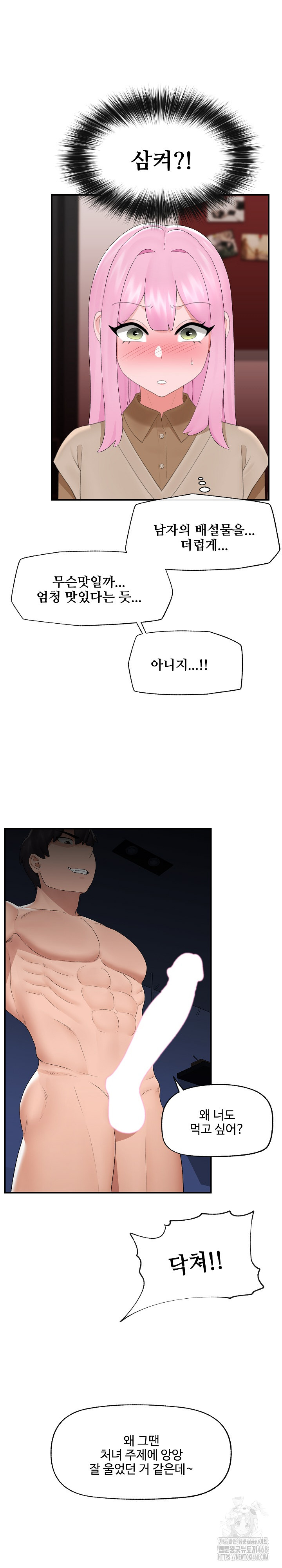 18+ Hypnotist Security Guard Raw Chapter 40 page 29
