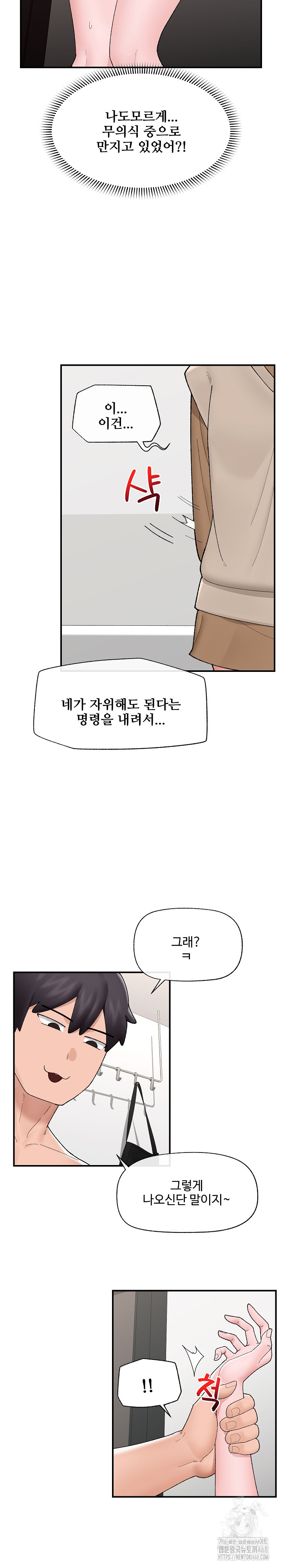 18+ Hypnotist Security Guard Raw Chapter 41 page 4