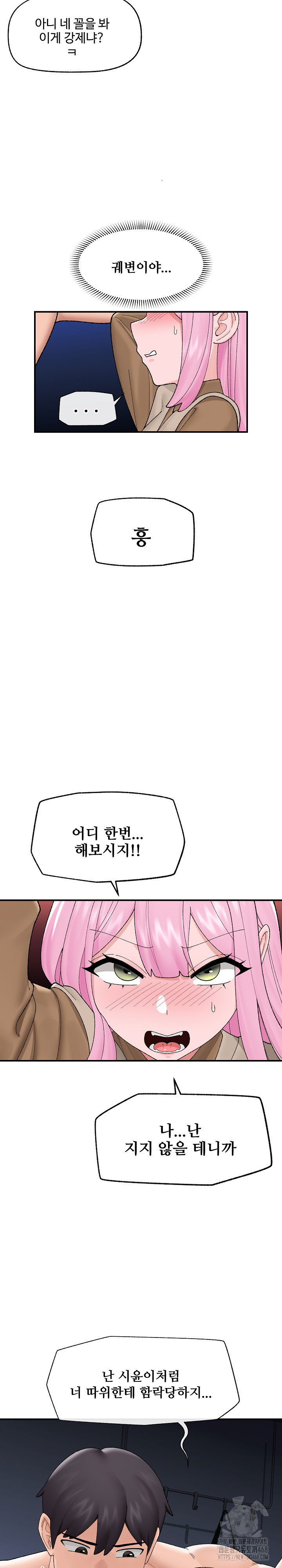 18+ Hypnotist Security Guard Raw Chapter 41 page 7