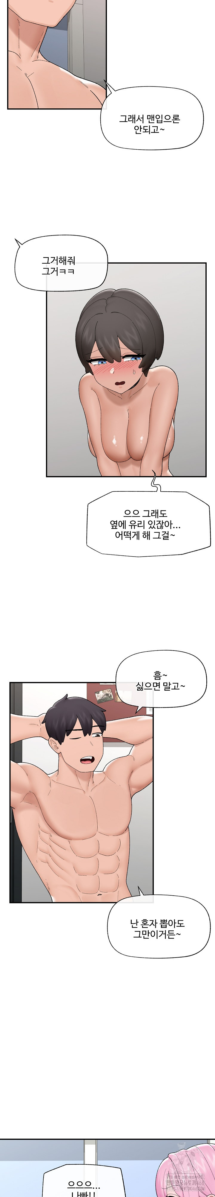 18+ Hypnotist Security Guard Raw Chapter 41 page 21