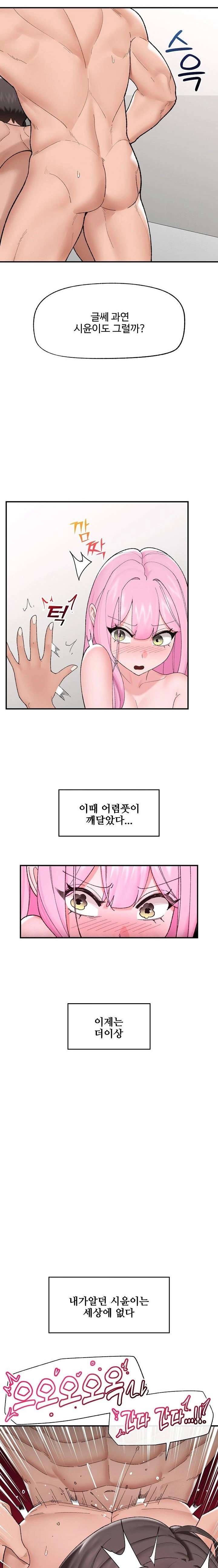 18+ Hypnotist Security Guard Raw Chapter 42 page 4