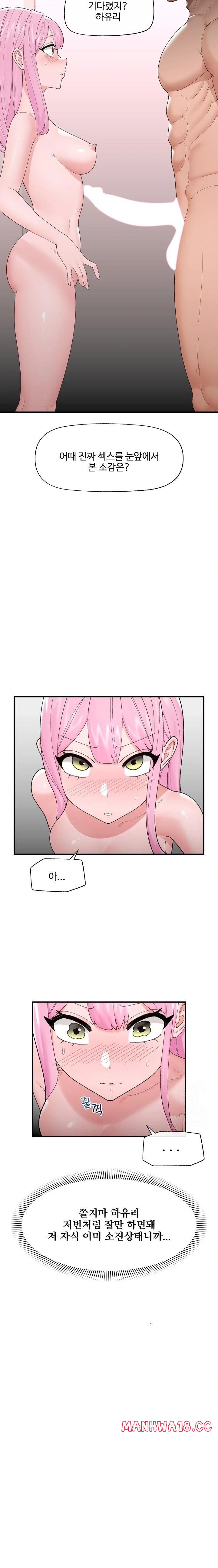 18+ Hypnotist Security Guard Raw Chapter 42 page 9