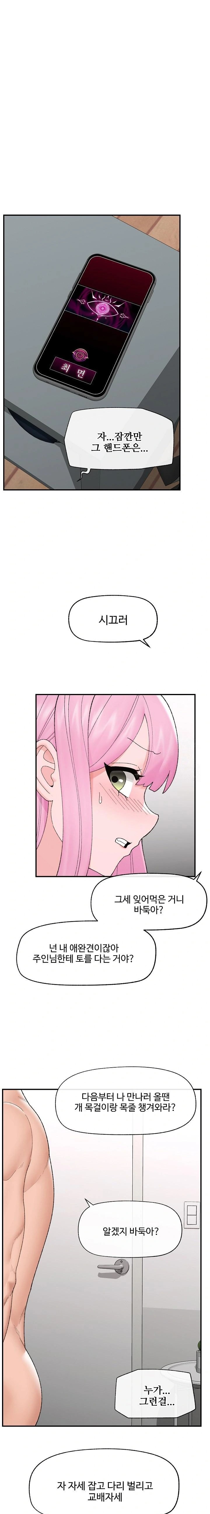 18+ Hypnotist Security Guard Raw Chapter 42 page 10