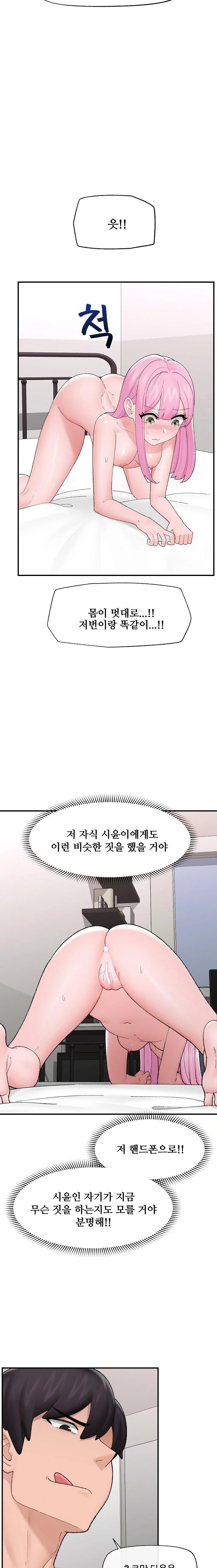 18+ Hypnotist Security Guard Raw Chapter 42 page 11