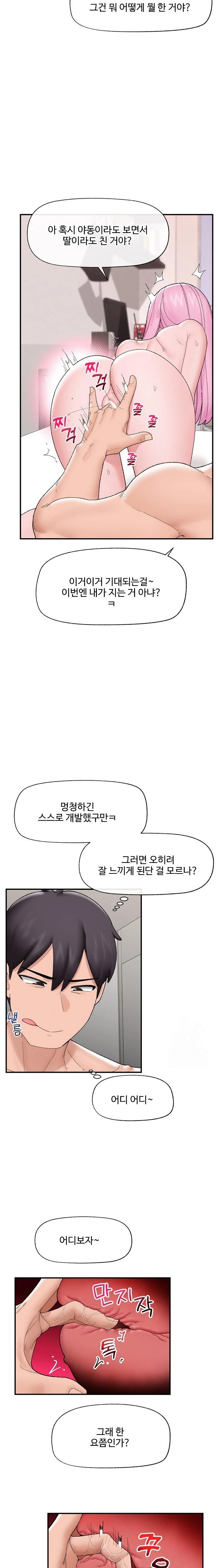 18+ Hypnotist Security Guard Raw Chapter 42 page 13