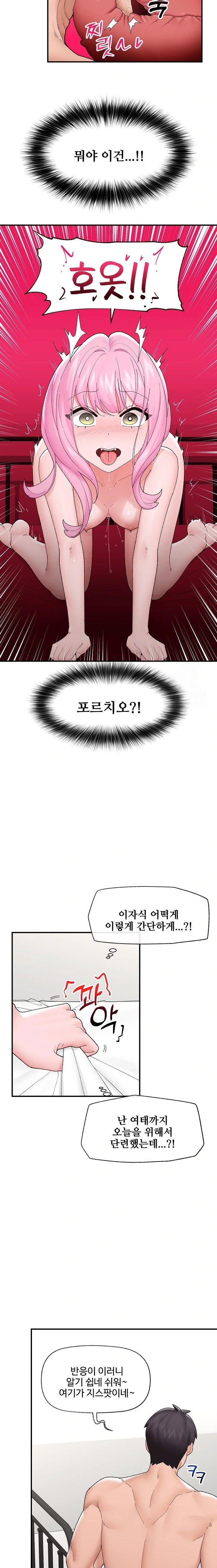 18+ Hypnotist Security Guard Raw Chapter 42 page 14