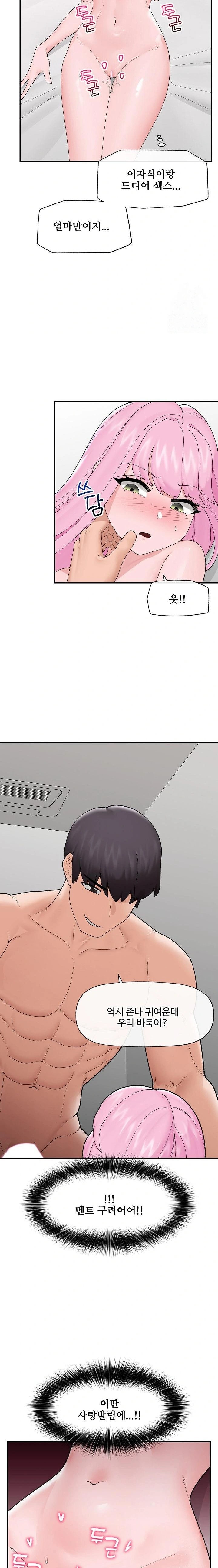 18+ Hypnotist Security Guard Raw Chapter 42 page 19