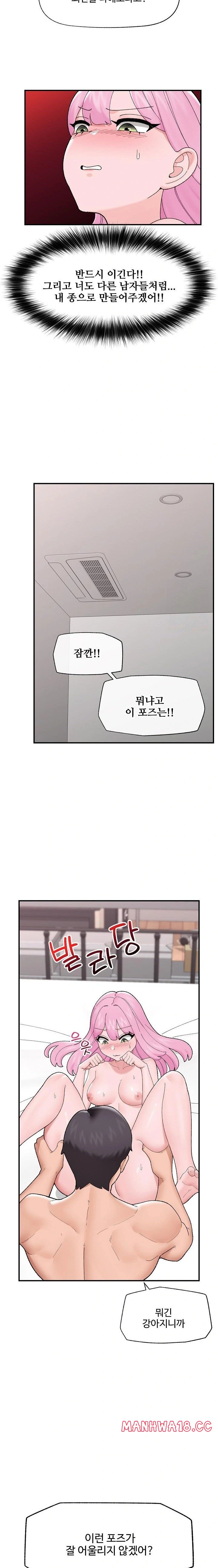 18+ Hypnotist Security Guard Raw Chapter 42 page 22