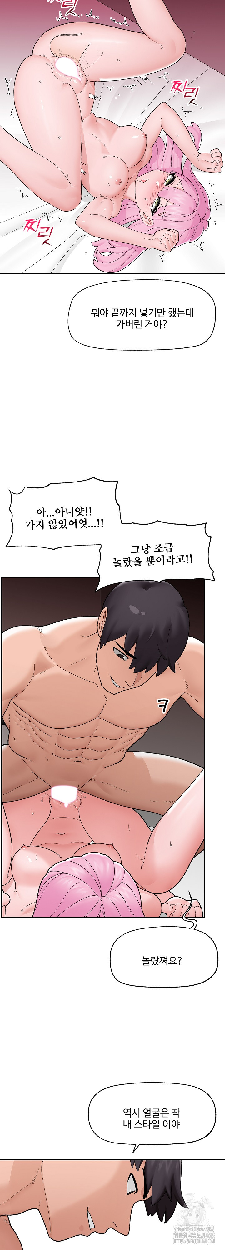 18+ Hypnotist Security Guard Raw Chapter 43 page 7